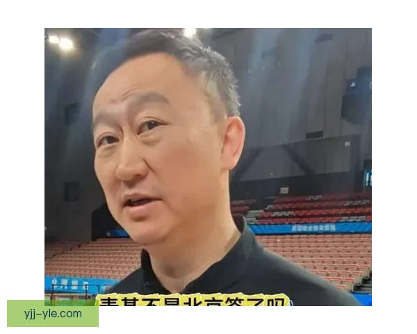 刘维伟谈新外援人选尚不理想中